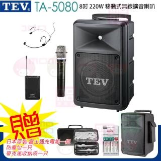 【TEV】TA-5080 配1手握式+1頭戴式 無線麥克風(8吋 220W無線擴音機 藍芽5.0/USB/SD)