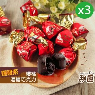 【甜園】櫻桃酒巧克力 1000gx3包(爆漿巧克力 交換禮物 聖誕節 年節禮盒 巧克力 酒糖)