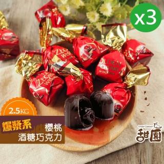 【甜園】櫻桃酒巧克力 2500gx3盒(爆漿巧克力 交換禮物 聖誕節 年節禮盒 巧克力 酒糖)