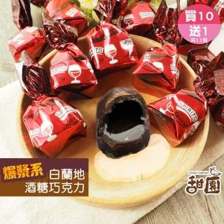 【甜園】萊卡白蘭地酒巧克力 1000g 買10送1共11包(爆漿巧克力 交換禮物 聖誕 年節禮盒 巧克力 酒糖)