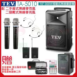 【TEV】TA-5010 配2手握+2頭戴 式無線麥克風(10吋 300W移動式無線擴音喇叭 藍芽5.0/USB/SD)