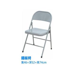 【藍色的熊】鐵板椅 2張(折合椅 辦公椅 開會椅 會議桌 書桌椅 電腦椅 學生椅 塑膠椅 餐椅)