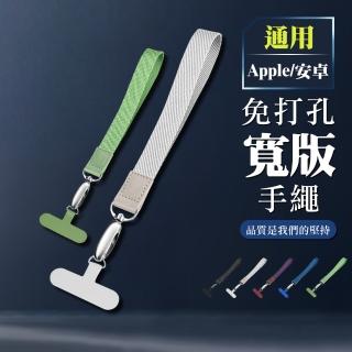 【WJ】Apple/安卓手機通用 夾片免打孔寬版手繩掛繩