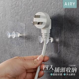 【Airy 輕質系】透明插頭掛勾貼 -4入組