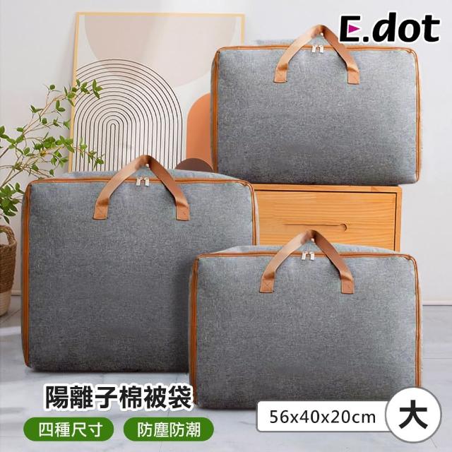 【E.dot】陽離子手提棉被衣物收納袋(大號56x40x20cm)