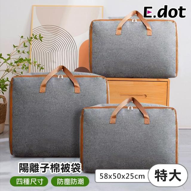 【E.dot】陽離子手提棉被衣物收納袋(特大58x50x25cm)