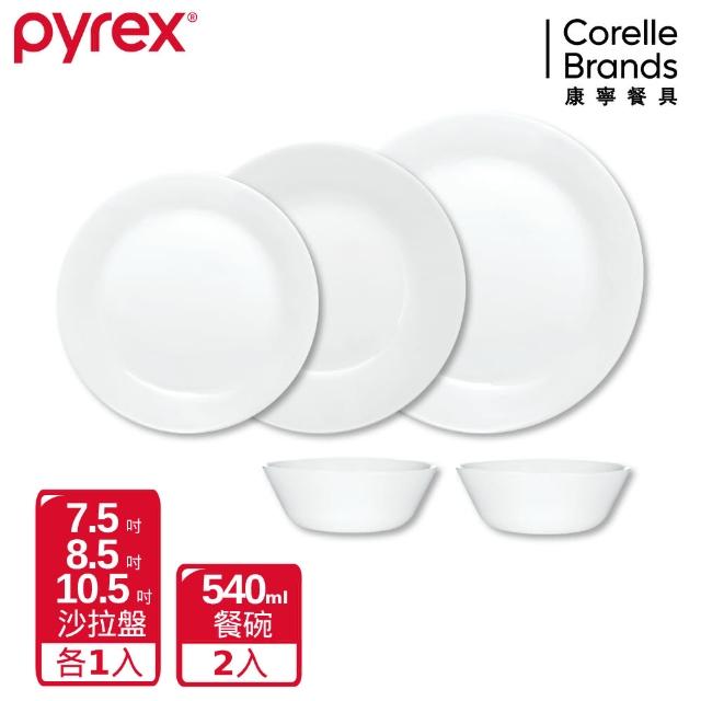 【CorelleBrands 康寧餐具】PYREX 靚白強化玻璃5件式碗盤組(7.5吋+8.5吋+10.5吋沙拉盤+540ML餐碗X2)