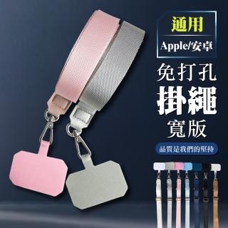 【WJ】Apple/安卓手機通用 夾片免打孔方片寬版手機掛繩
