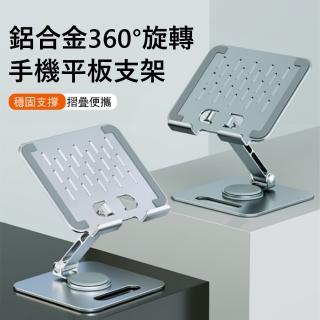 【Kyhome】360°旋轉鋁合金手機平板支架 折疊懶人支架 桌面手機/平板通用支架(B11)
