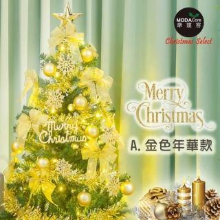 【摩達客】耶誕-5尺-150cm特仕幸福型裝飾綠色聖誕樹(含金色年華系配件/含100燈LED燈暖白光*1/附控制器)