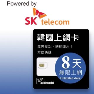 【citimobi】SK 韓國上網卡 - 8天吃到飽(2GB/日高速流量)