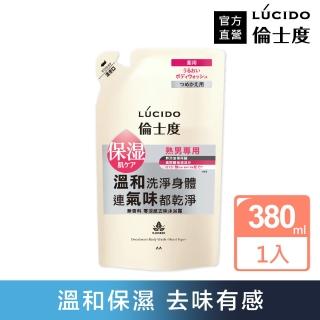【LUCIDO 倫士度】去味沐浴露補充包380ml(零涼感)