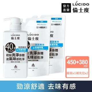 【LUCIDO倫士度】去味沐浴露超值3件組(瓶裝450mlx1+補充包380mlx2)