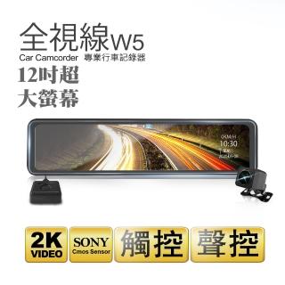 【全視線】W5 12吋大螢幕2K高畫質SONY感光元件流媒體GPS測速預警電子後視鏡行車記錄器