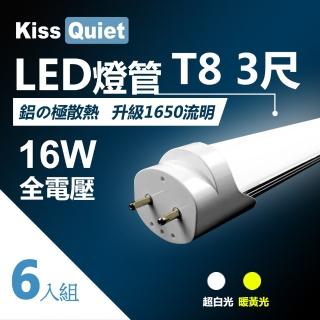 【KISS QUIET】T8 3尺/3呎 白光/黃光 16W LED燈管-6入(LED燈管 T83尺 T8燈管 T83呎 燈管)