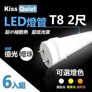 【KISS QUIET】億光燈珠CNS認證 T8 10W 2尺/2呎 LED燈管-6入(LED燈管 T82尺 T8燈管 T82呎)