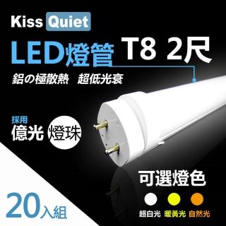 【KISS QUIET】億光燈珠CNS認證 T8 10W 2尺/2呎 LED燈管-20入(LED燈管 T82尺 T8燈管 T82呎 燈管 億光 T5)