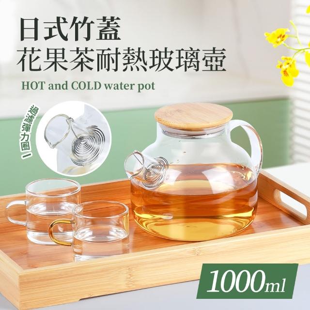 花果泡茶專用大手把耐熱玻璃壺1L(螺旋瀘網)