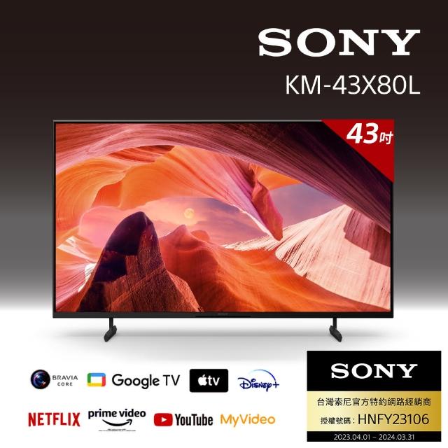 【SONY 索尼】BRAVIA 43型 4K HDR LED Google TV顯示器(KM-43X80L)