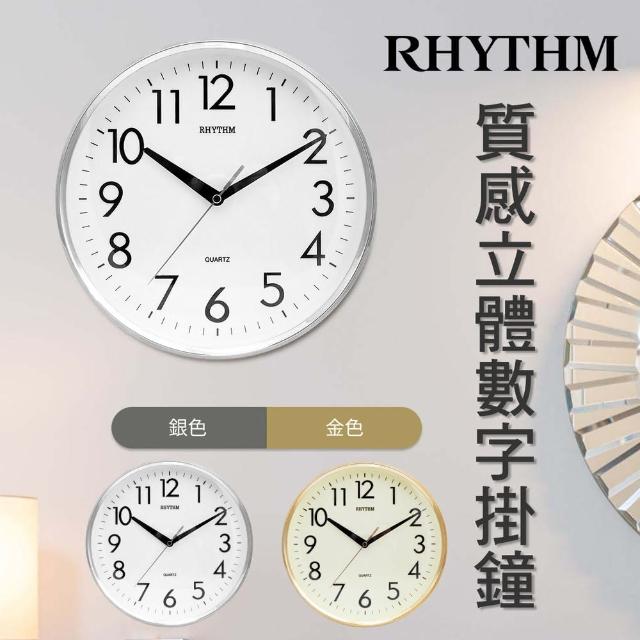 【RHYTHM 麗聲】簡約金屬質感邊框掛鐘(優雅銀)