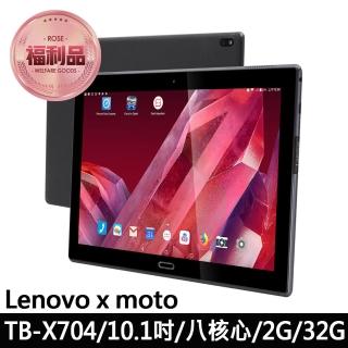 【Lenovo】福利品 10.1吋 x moto TB-X704 4G LTE 八核心平板電腦(2G/32G)