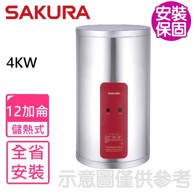 【SAKURA 櫻花】12加侖4KW儲熱式電熱水器(EH1210A4基本安裝)