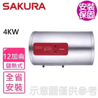 【SAKURA 櫻花】12加侖橫掛式儲熱式電熱水器(EH1210AL4基本安裝)