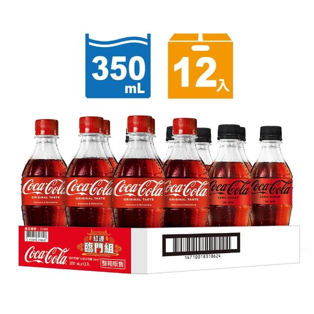 福利品/即期品【可口可樂】紅運臨門組 寶特瓶350ml x12入/箱