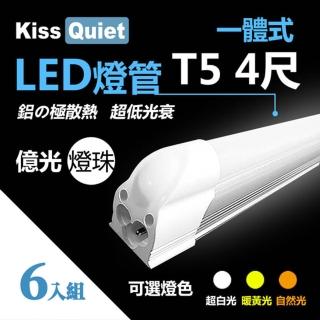 【KISS QUIET】億光燈珠-4尺 T5 白光/黃光/自然光 LED燈管-6入(LED燈管/T54尺/T5燈管/一體式燈管/層板燈)