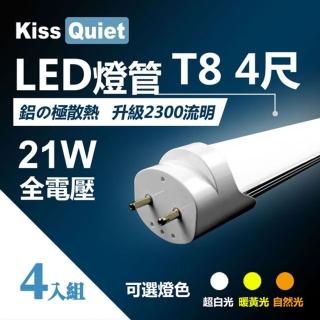 【KISS QUIET】T8 4尺/4呎 白光/自然光/黃光 21W LED燈管-4入(LED燈管 T84尺 T8燈管 T84呎)