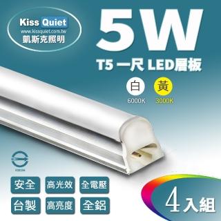 【KISS QUIET】T5 1尺/1呎 白光/黃光 5W一體式LED燈管-4入(層板燈 T5 LED燈管 一體式燈管 燈管)
