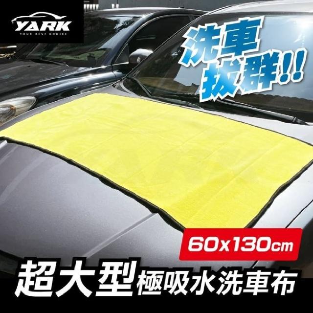 【興雲網購】YARK超大型極吸水洗車布(吸水毛巾 汽車美容 洗車巾 吸水布 洗車布)