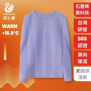 【羽和暖SWARM】台灣研發單向導濕石墨烯極暖發熱衣 女圓領 淺紫