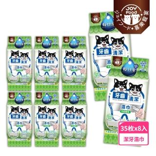 【Joy Food 喜樂寵宴】每日潔-寵物牙齒清潔濕巾x8包（牛奶風味）(大面積潔牙布/貓狗適用/加厚設計)