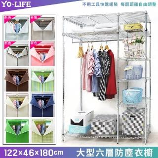 【yo-life】大型鐵力士六層衣櫥組-無附輪(122x46x180cm)