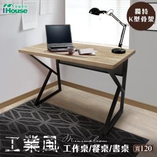 【IHouse】DIY工業風書桌 /餐桌 /工作桌(120*60*79)