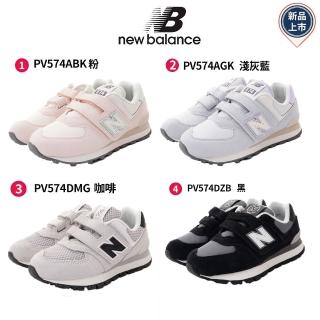 【NEW BALANCE】NB-574機能童鞋(PV574ABK/AGK/DMG/DZB-17-21cm)