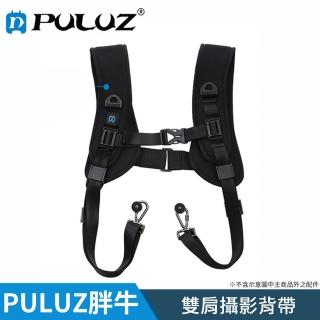 【PULUZ 胖牛】雙肩攝影背帶 PU6002