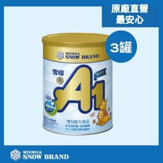 【SNOW雪印】金A1 PLUS嬰兒配方(900gx3罐)