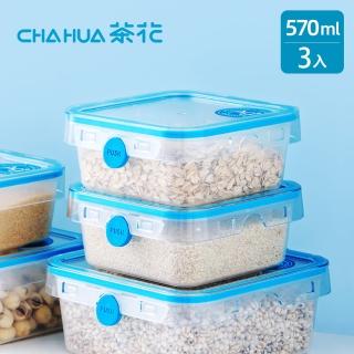 【茶花CHAHUA】Ag+銀離子抗菌方形密封保鮮盒-570ml-3入(便當盒/塑膠保鮮盒/密封盒)