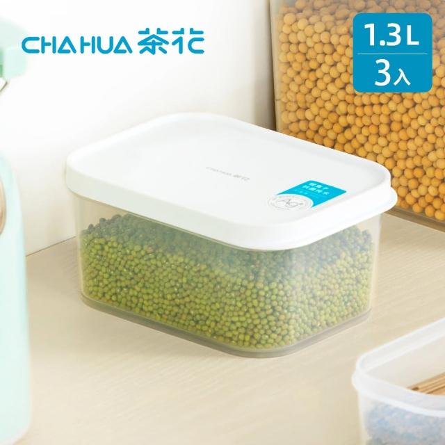 【茶花CHAHUA】Ag+銀離子抗菌快開快扣保鮮盒-1.3L-3入(便當盒/塑膠保鮮盒/密封盒)