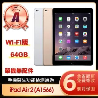 【Apple】A級福利品 iPad Air 2(9.7吋/WiFi/64G)