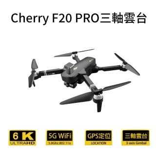 【Cherry】F20 PRO(三軸雲台避障GPS空拍機)