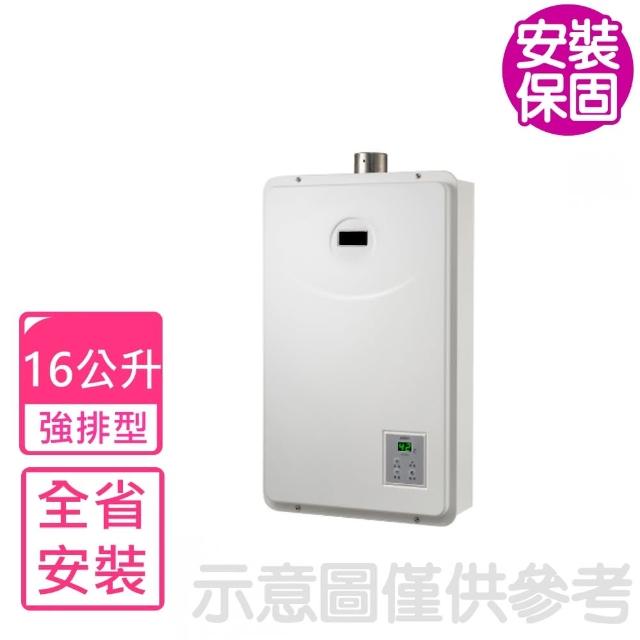 【喜特麗】16公升強制排氣熱水器FE式NG1/LPG(JT-H1652基本安裝)
