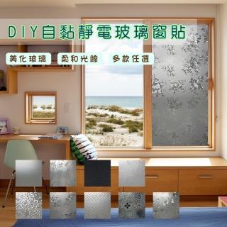 【Homemake】50*150cm DIY靜電彩繪玻璃窗貼-3入(防曬/遮陽/玻璃貼/保護隱私/美化佈置)