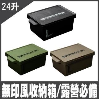 【無印風收納箱】露營箱 整理箱 裝備箱 儲物箱(台灣製造)