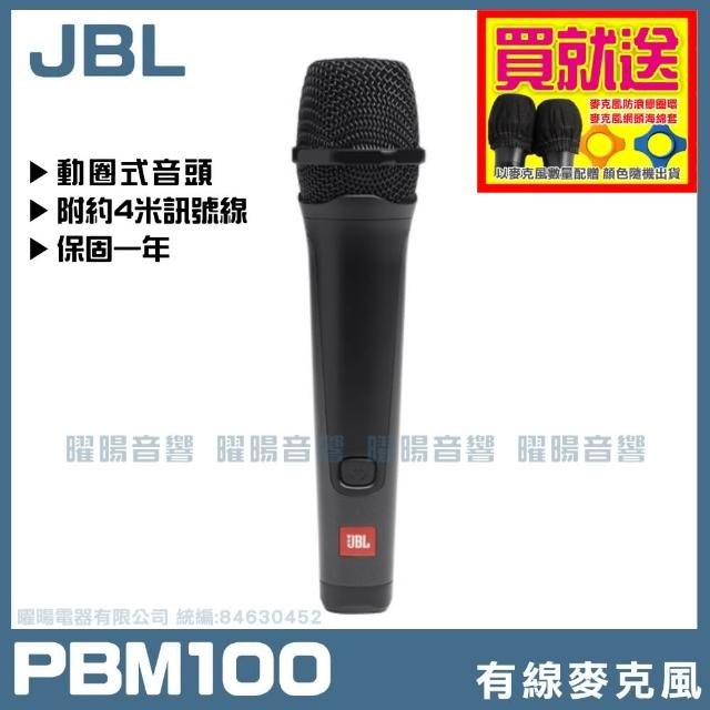【JBL】JBL PBM100 高級動圈音頭有線麥克風(台灣公司貨 內附訊號線)