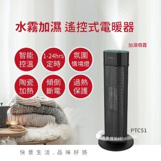 【Abee 快譯通】水霧加濕遙控式電暖器(PTC51)