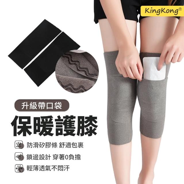 【kingkong】德絨保暖加長護膝 無痕防滑膝蓋套 可放加熱貼(2入組)