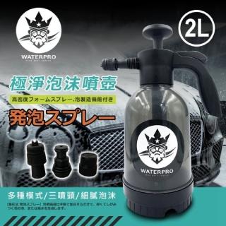 【興雲網購】WaterPro淨車泡沫噴壺(汽車美容 DIY洗車 車用)